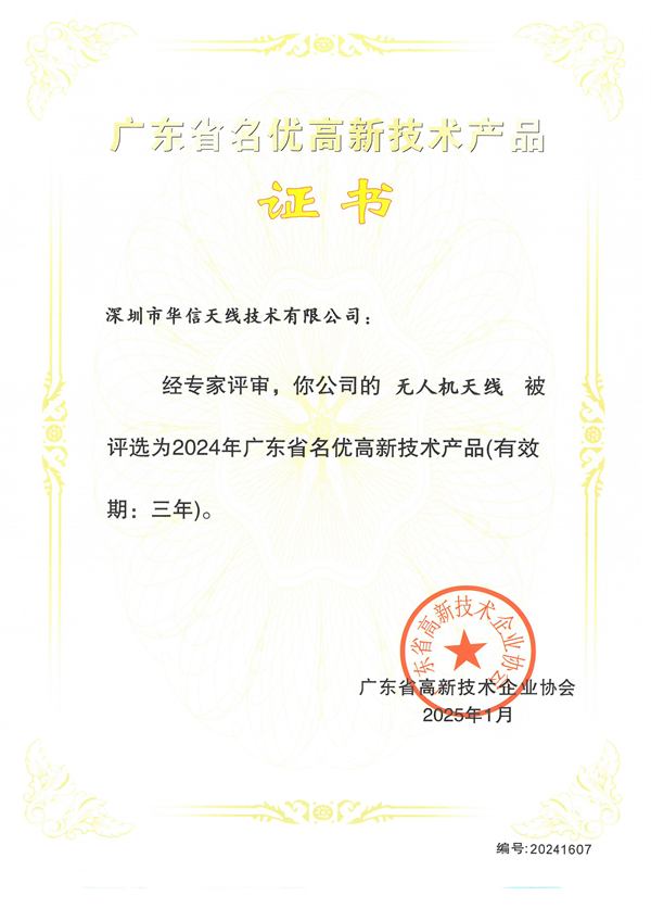 2024名優(yōu)高新技術(shù)產(chǎn)品證書.png
