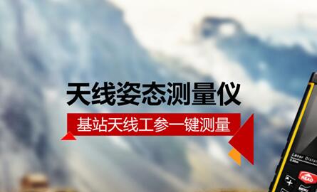 天線姿態(tài)測量儀和傳統(tǒng)姿態(tài)測量儀有什么區(qū)別